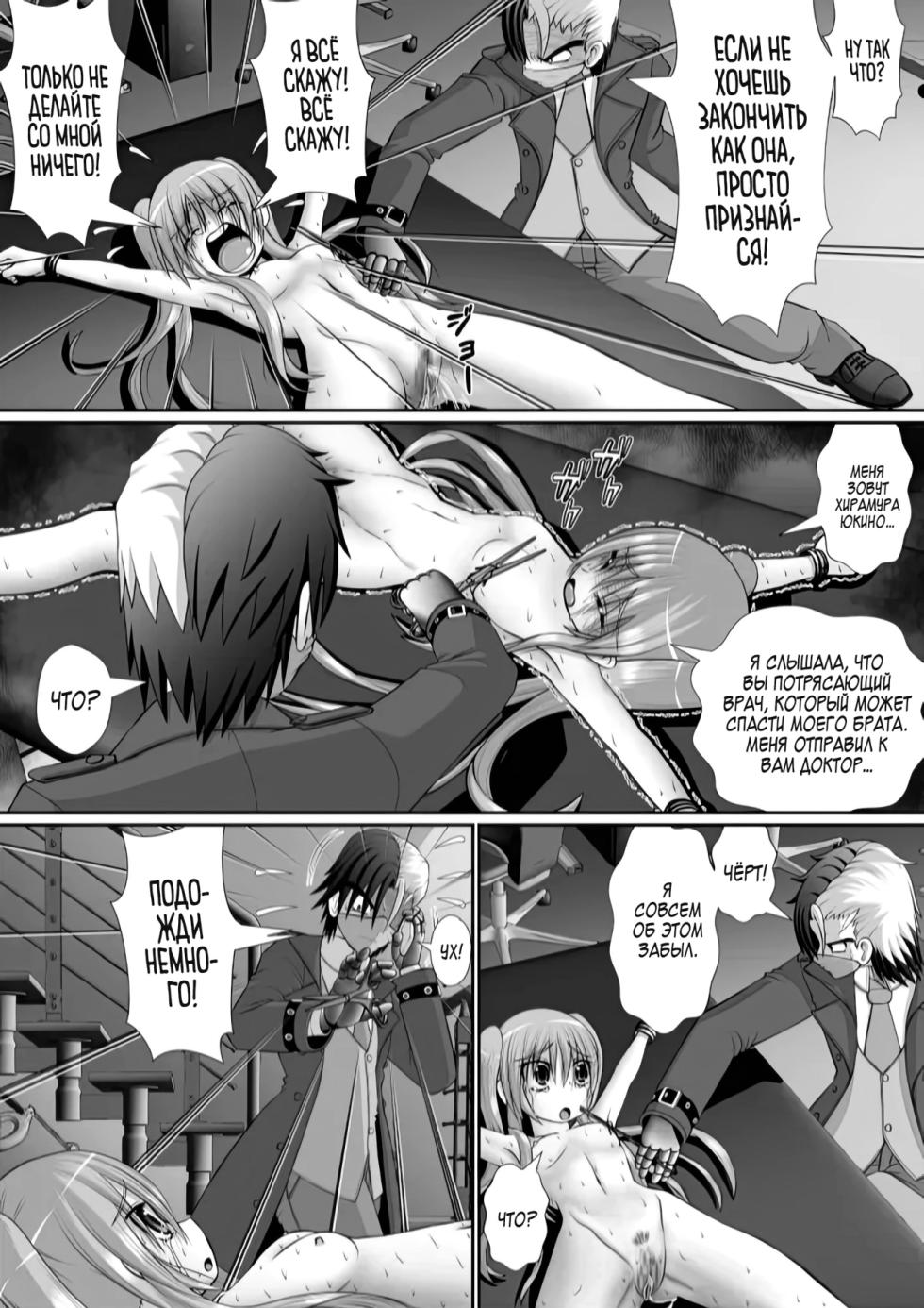 [RH Minus] Chitsu Hakai-kei Joshi 6 [Russian] - Page 26