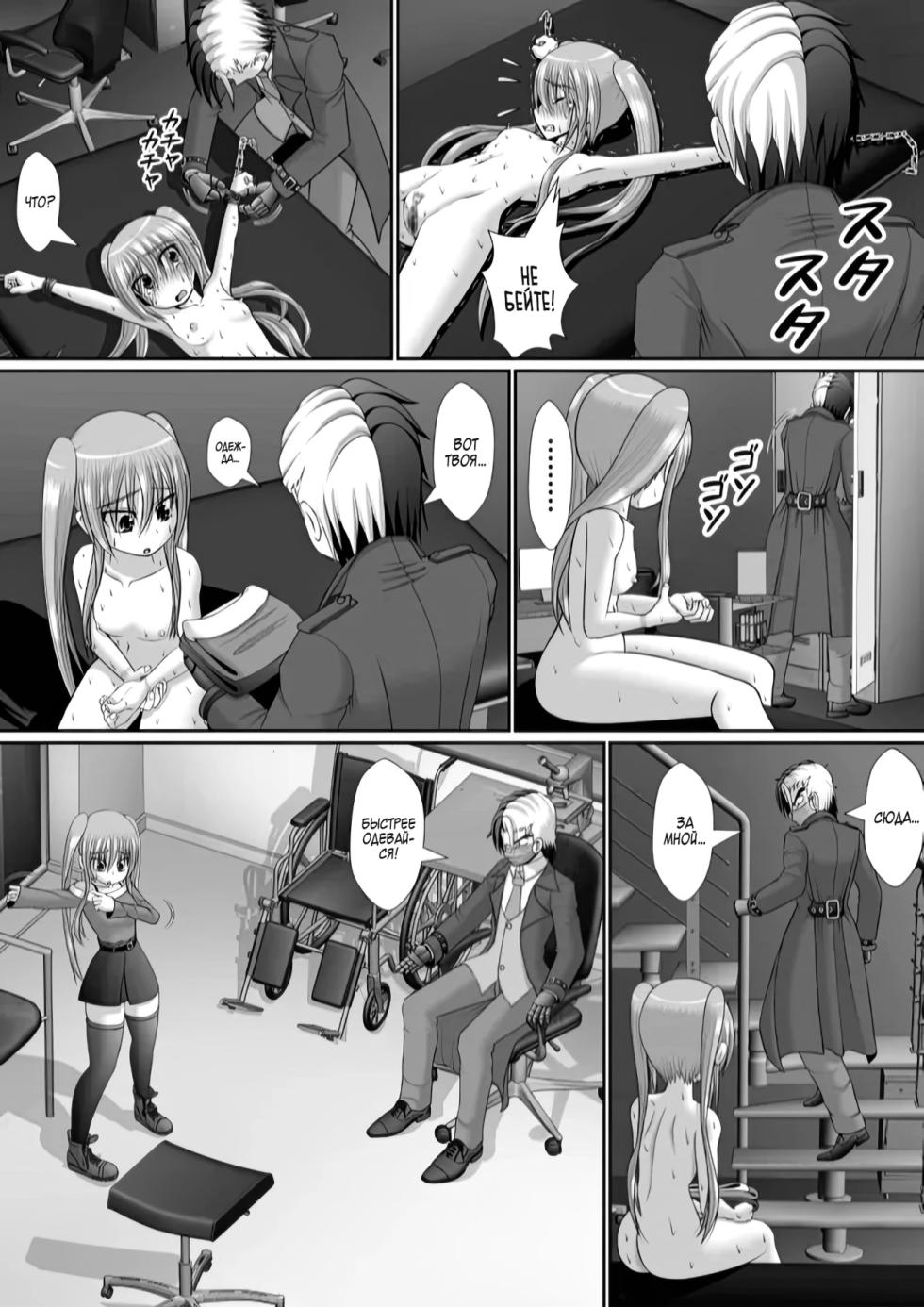 [RH Minus] Chitsu Hakai-kei Joshi 6 [Russian] - Page 28