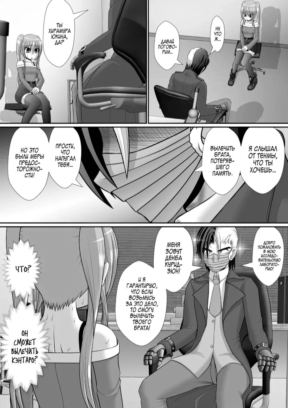 [RH Minus] Chitsu Hakai-kei Joshi 6 [Russian] - Page 29