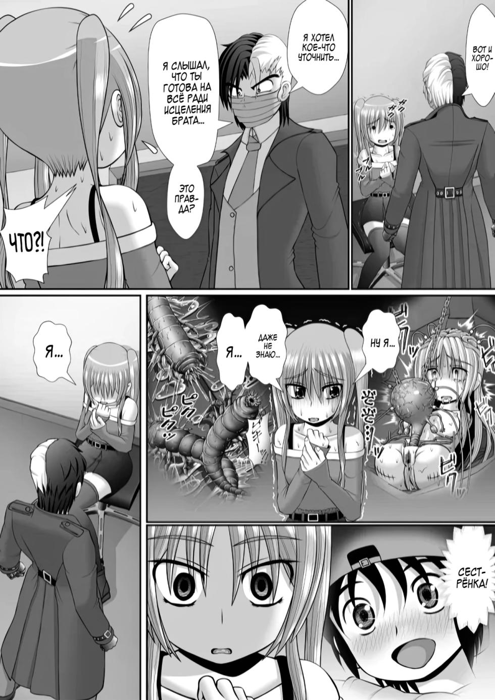 [RH Minus] Chitsu Hakai-kei Joshi 6 [Russian] - Page 31