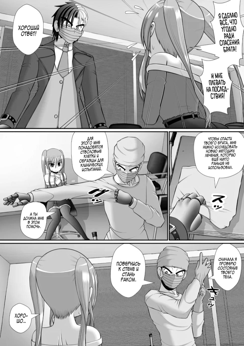[RH Minus] Chitsu Hakai-kei Joshi 6 [Russian] - Page 32