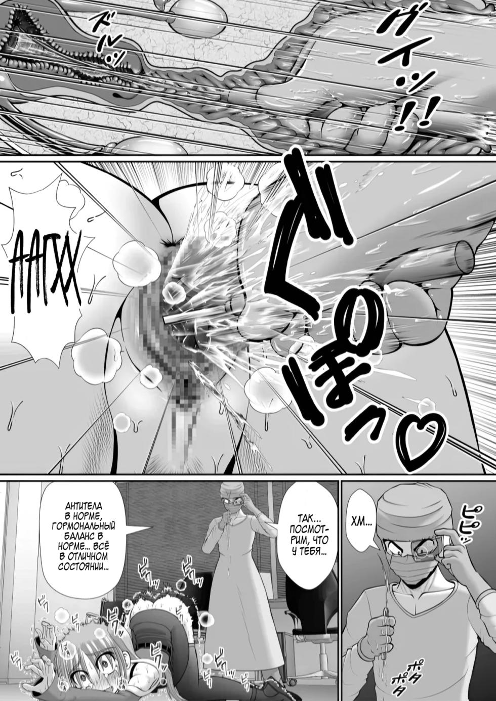 [RH Minus] Chitsu Hakai-kei Joshi 6 [Russian] - Page 36