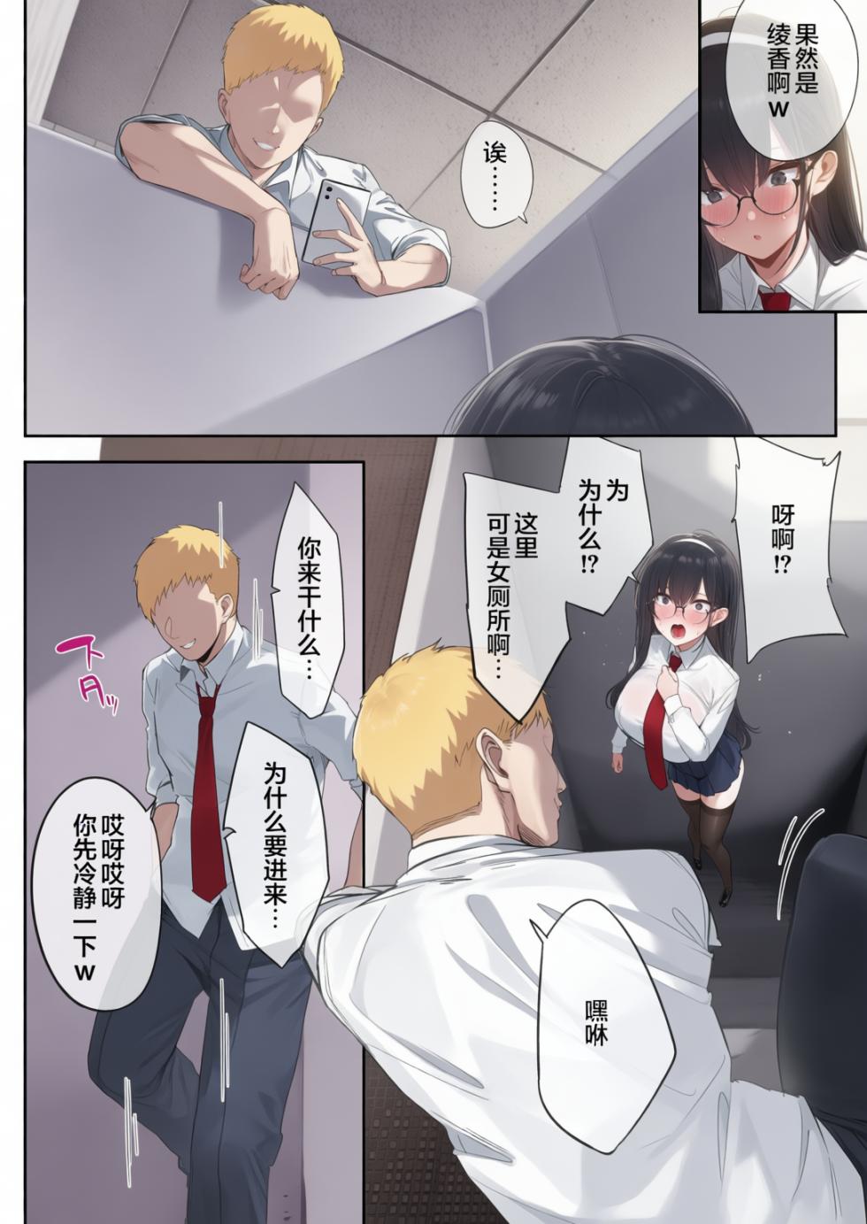 [おふとんでスヤァ (みつどうえ)] 気弱な彼女は流され寝取られ [中国翻訳][厚码] [彩漫社上色组] - Page 11