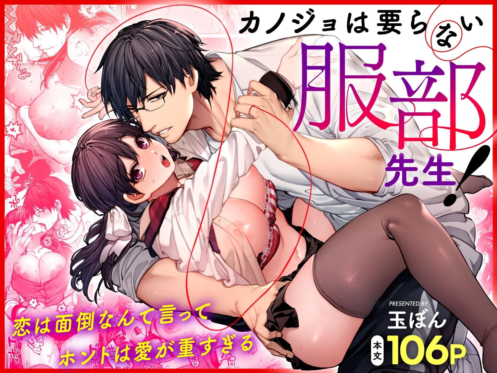[Koutetsu Shabon Dama (Tamabon)] Kanojo wa Iranai Hattori Sensei! ~Koi wa Mendou Nante Itte Honto wa Ai ga Omo Sugiru~ [Chinese] [A君(漫畫版)] - Page 1