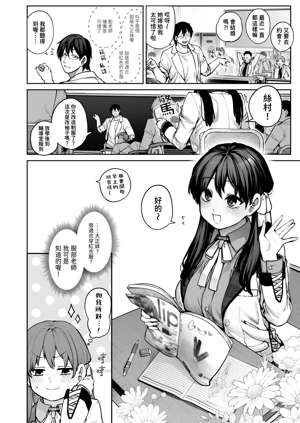 [Koutetsu Shabon Dama (Tamabon)] Kanojo wa Iranai Hattori Sensei! ~Koi wa Mendou Nante Itte Honto wa Ai ga Omo Sugiru~ [Chinese] [A君(漫畫版)] - Page 4