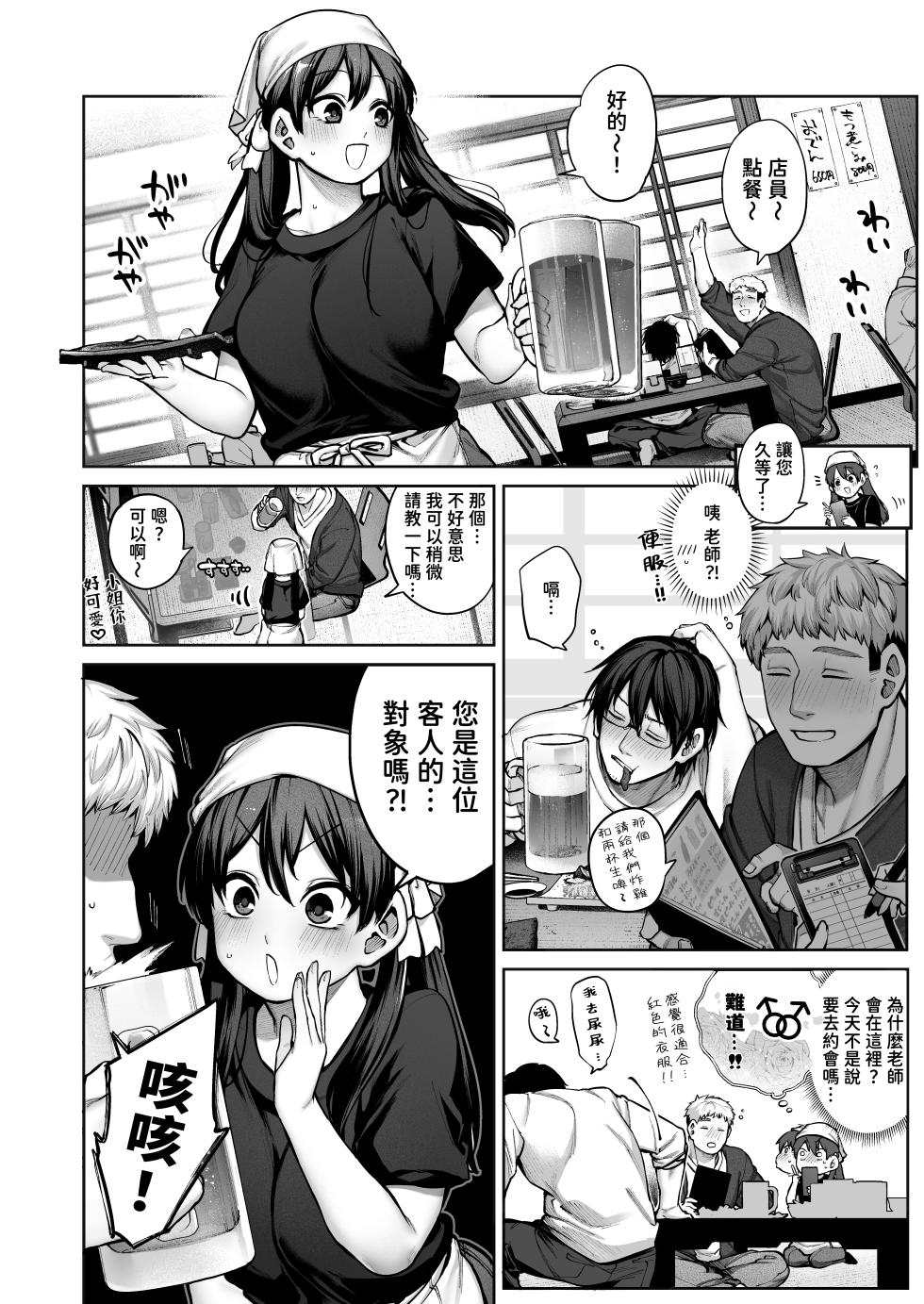 [Koutetsu Shabon Dama (Tamabon)] Kanojo wa Iranai Hattori Sensei! ~Koi wa Mendou Nante Itte Honto wa Ai ga Omo Sugiru~ [Chinese] [A君(漫畫版)] - Page 6