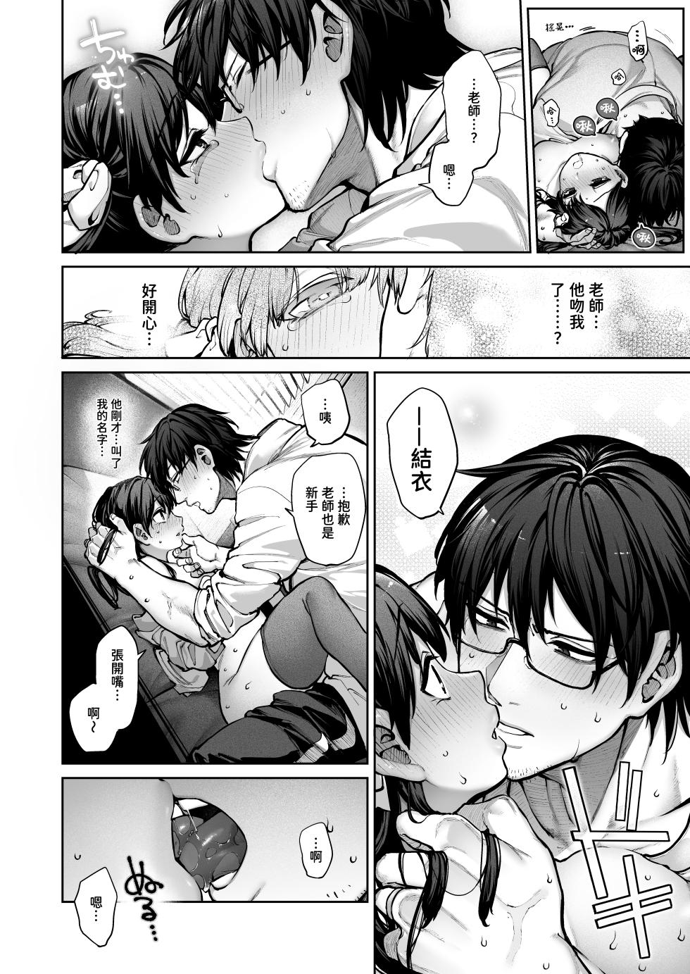 [Koutetsu Shabon Dama (Tamabon)] Kanojo wa Iranai Hattori Sensei! ~Koi wa Mendou Nante Itte Honto wa Ai ga Omo Sugiru~ [Chinese] [A君(漫畫版)] - Page 20