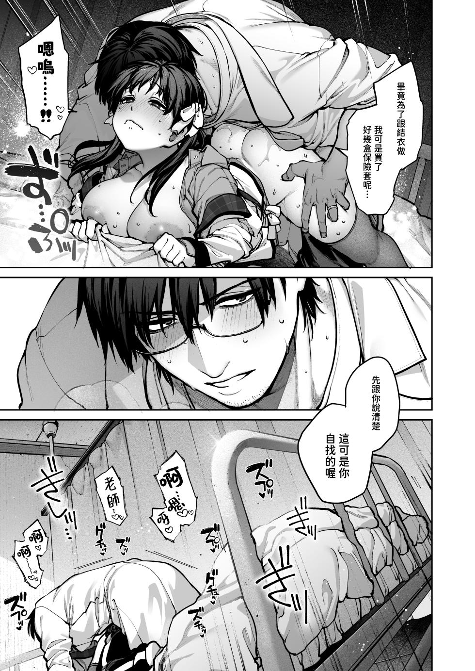 [Koutetsu Shabon Dama (Tamabon)] Kanojo wa Iranai Hattori Sensei! ~Koi wa Mendou Nante Itte Honto wa Ai ga Omo Sugiru~ [Chinese] [A君(漫畫版)] - Page 29