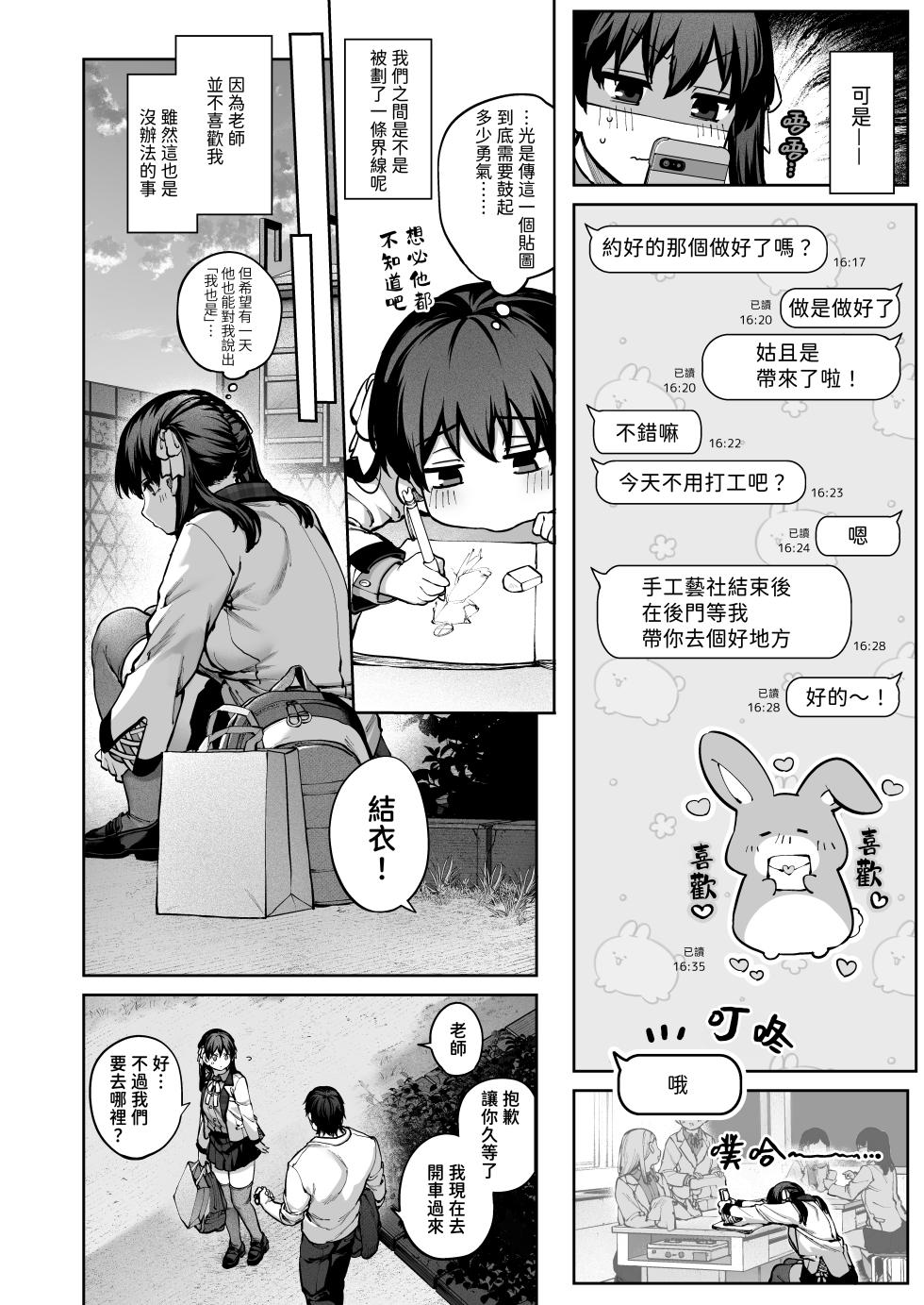 [Koutetsu Shabon Dama (Tamabon)] Kanojo wa Iranai Hattori Sensei! ~Koi wa Mendou Nante Itte Honto wa Ai ga Omo Sugiru~ [Chinese] [A君(漫畫版)] - Page 32