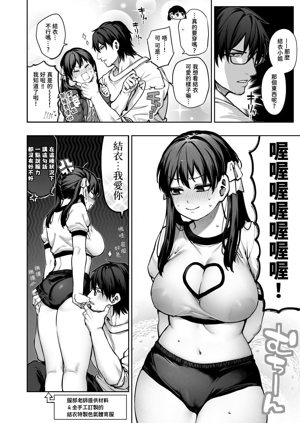 [Koutetsu Shabon Dama (Tamabon)] Kanojo wa Iranai Hattori Sensei! ~Koi wa Mendou Nante Itte Honto wa Ai ga Omo Sugiru~ [Chinese] [A君(漫畫版)] - Page 34