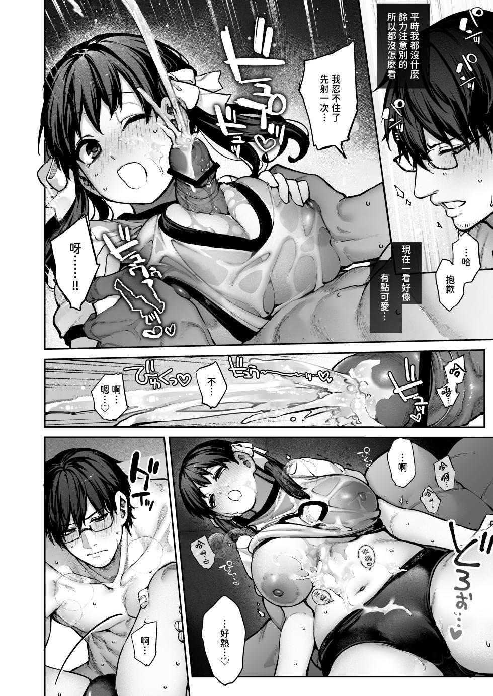 [Koutetsu Shabon Dama (Tamabon)] Kanojo wa Iranai Hattori Sensei! ~Koi wa Mendou Nante Itte Honto wa Ai ga Omo Sugiru~ [Chinese] [A君(漫畫版)] - Page 38