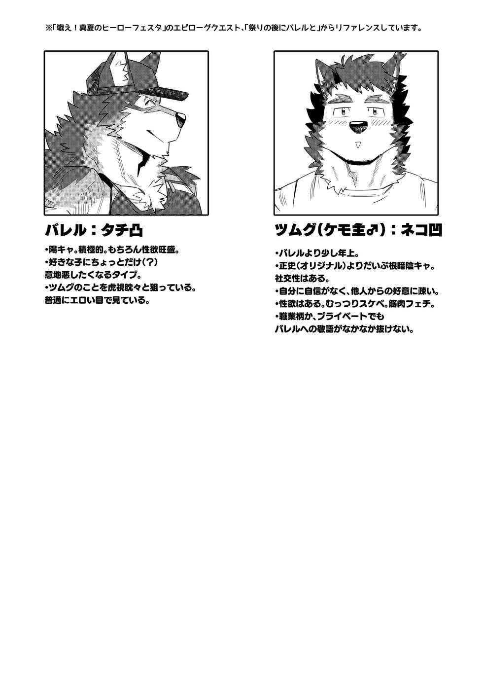 [ナツノウロ(natsunouro)] 押して、押して、押しまくるッス！[Japanese][Digital] - Page 3