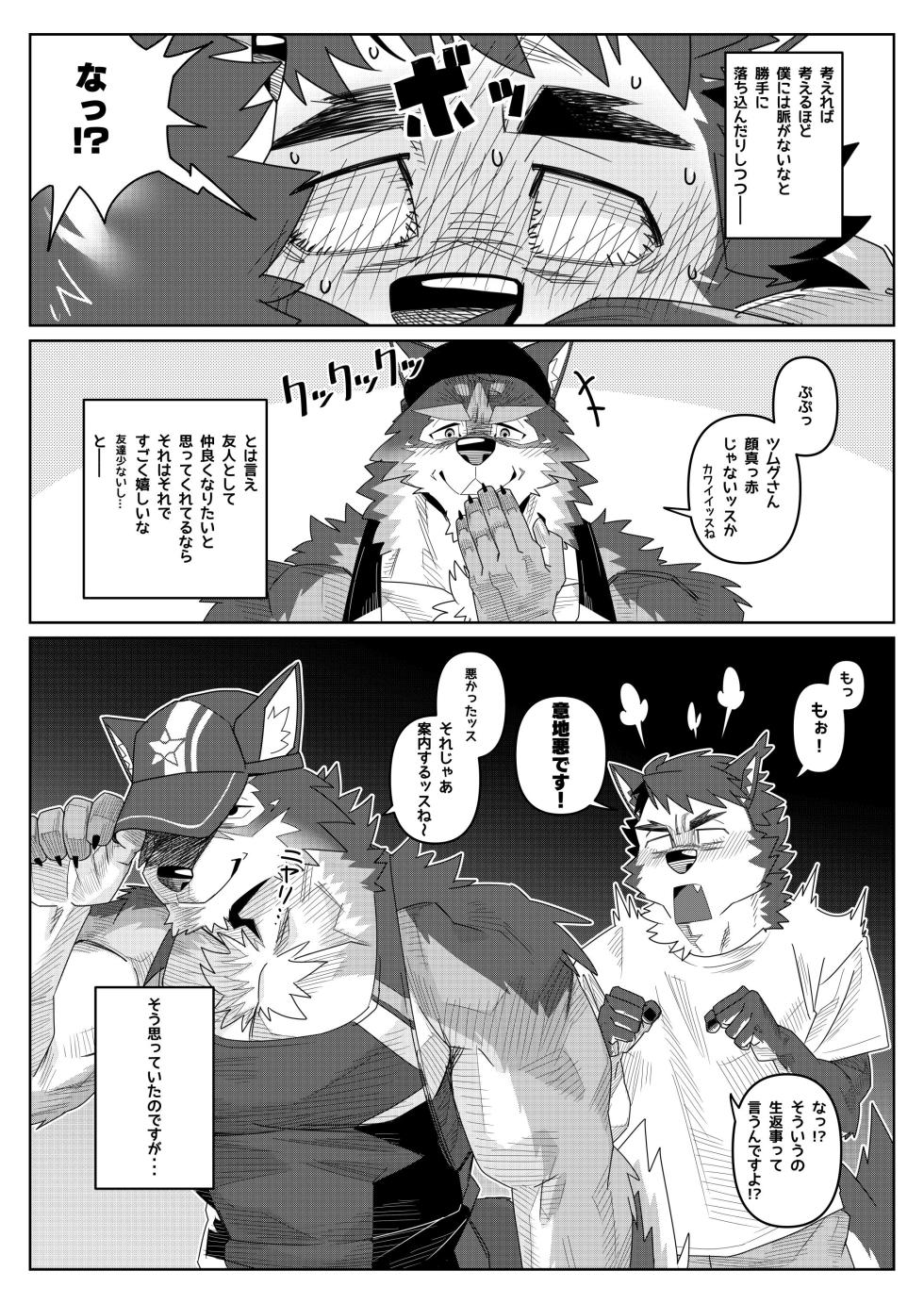 [ナツノウロ(natsunouro)] 押して、押して、押しまくるッス！[Japanese][Digital] - Page 5
