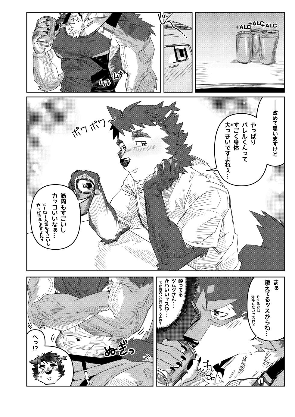 [ナツノウロ(natsunouro)] 押して、押して、押しまくるッス！[Japanese][Digital] - Page 7