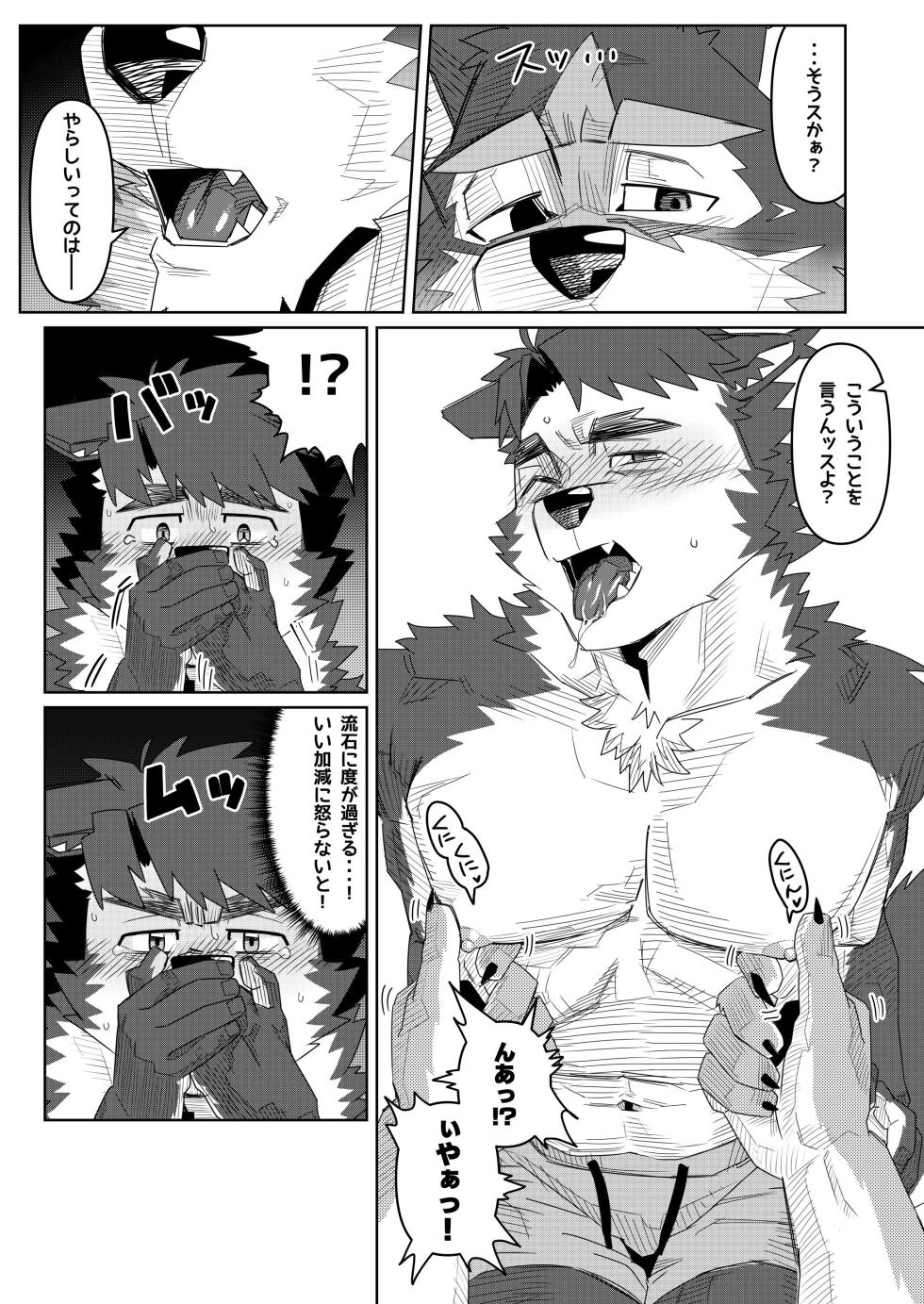 [ナツノウロ(natsunouro)] 押して、押して、押しまくるッス！[Japanese][Digital] - Page 11