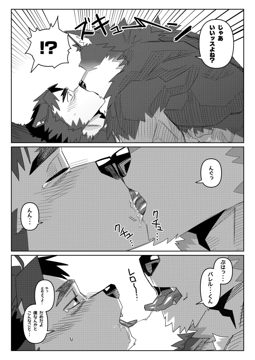 [ナツノウロ(natsunouro)] 押して、押して、押しまくるッス！[Japanese][Digital] - Page 14