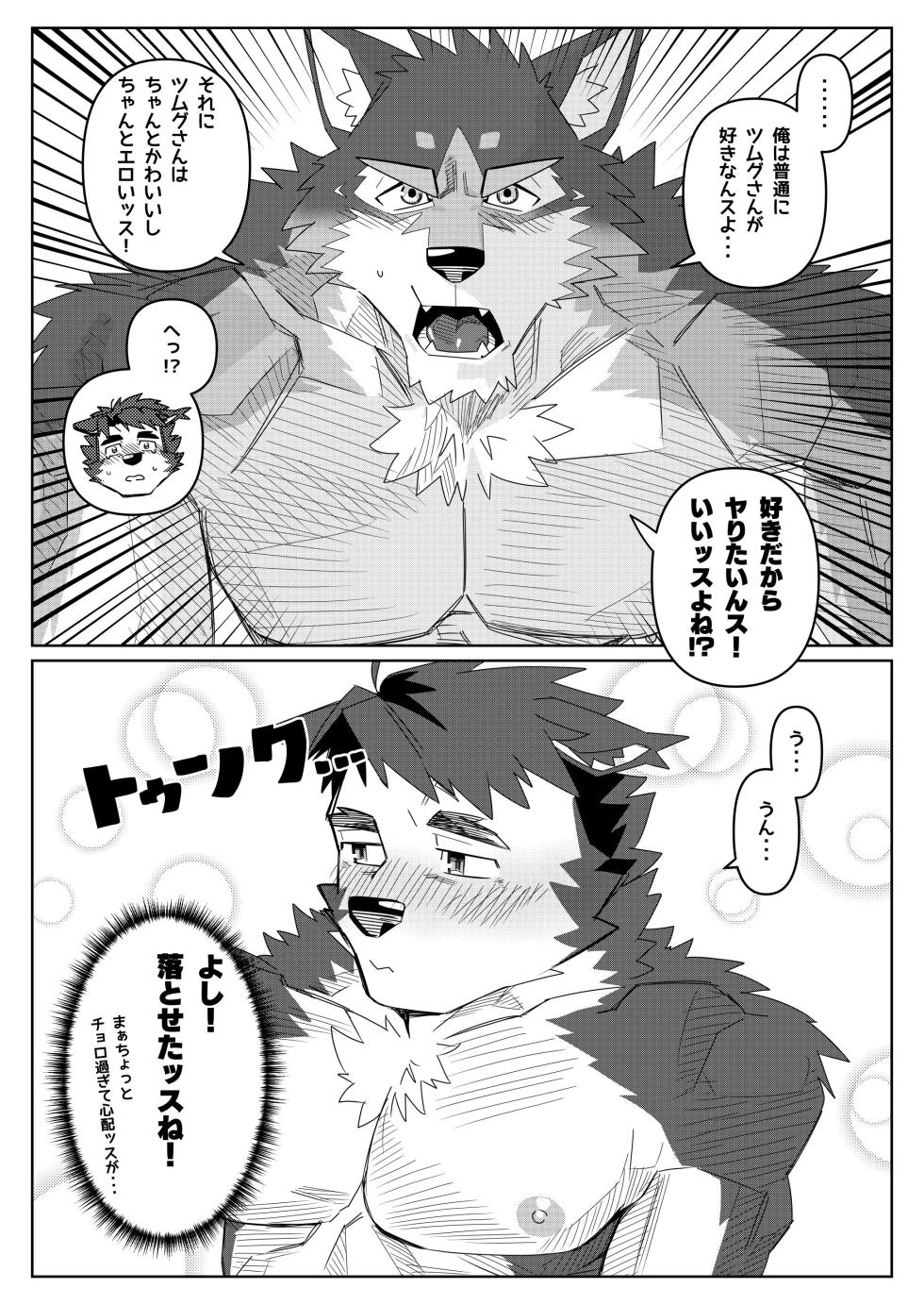 [ナツノウロ(natsunouro)] 押して、押して、押しまくるッス！[Japanese][Digital] - Page 15