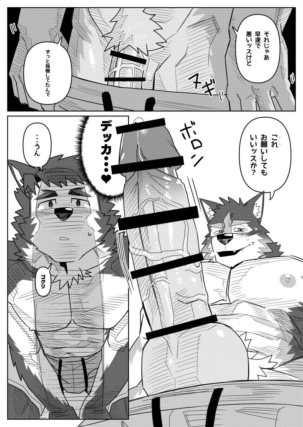 [ナツノウロ(natsunouro)] 押して、押して、押しまくるッス！[Japanese][Digital] - Page 16