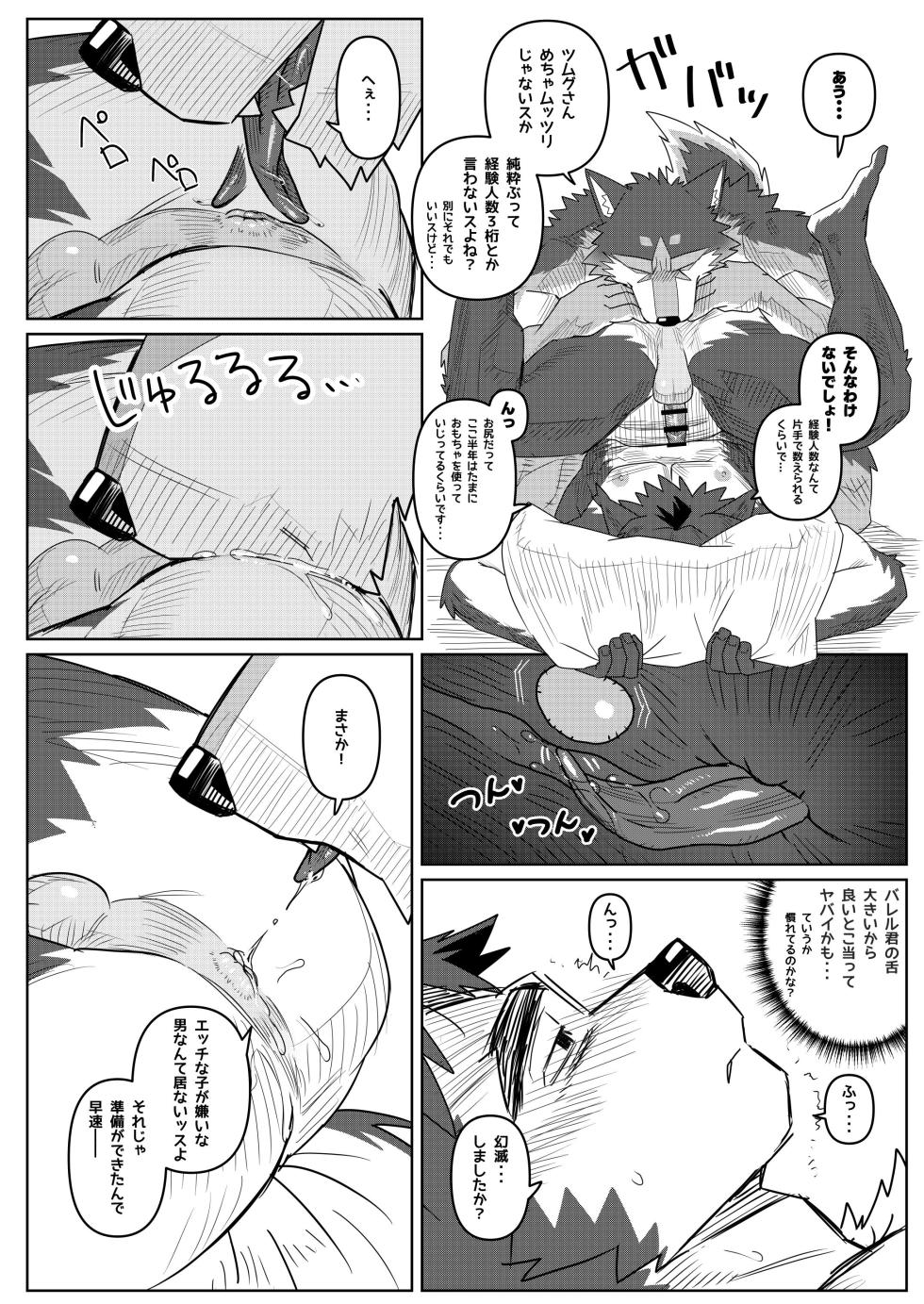 [ナツノウロ(natsunouro)] 押して、押して、押しまくるッス！[Japanese][Digital] - Page 21