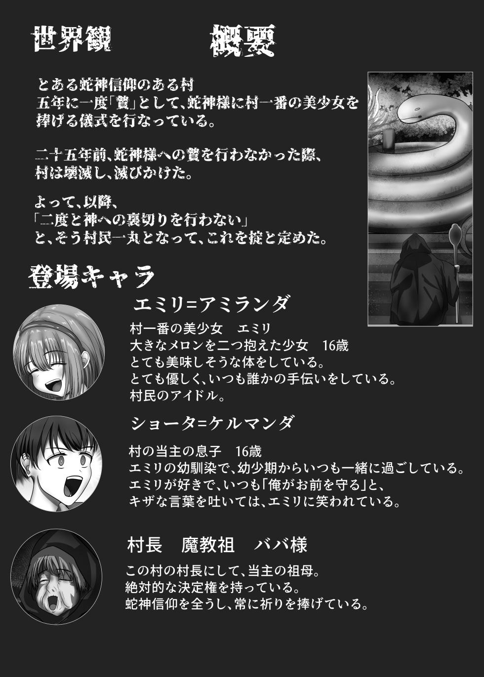 「贄」〜少女は蛇神に捧げられる〜 - Page 4