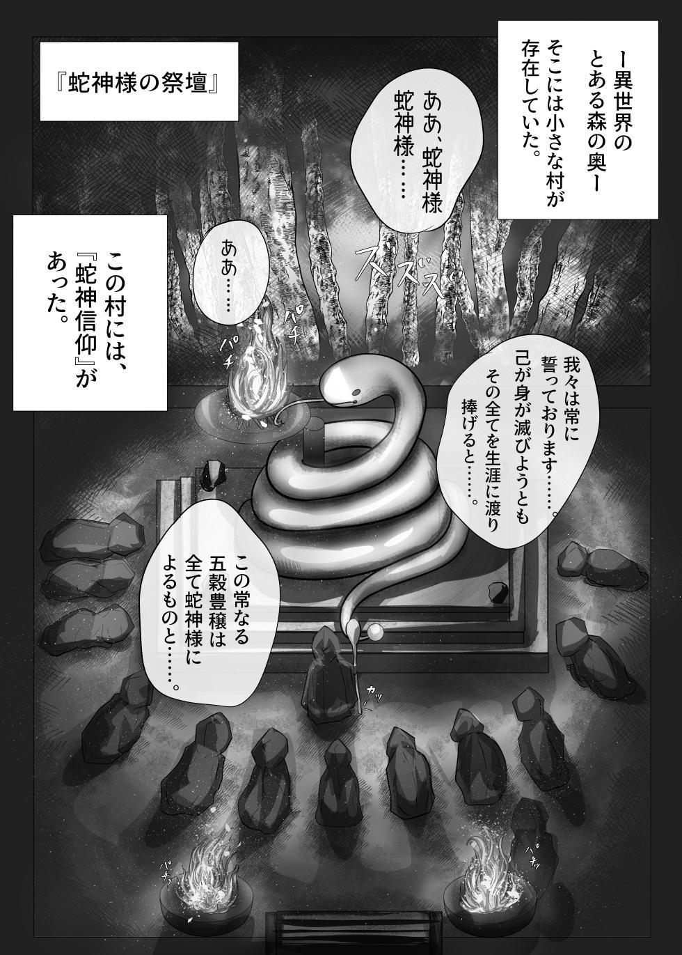 「贄」〜少女は蛇神に捧げられる〜 - Page 5
