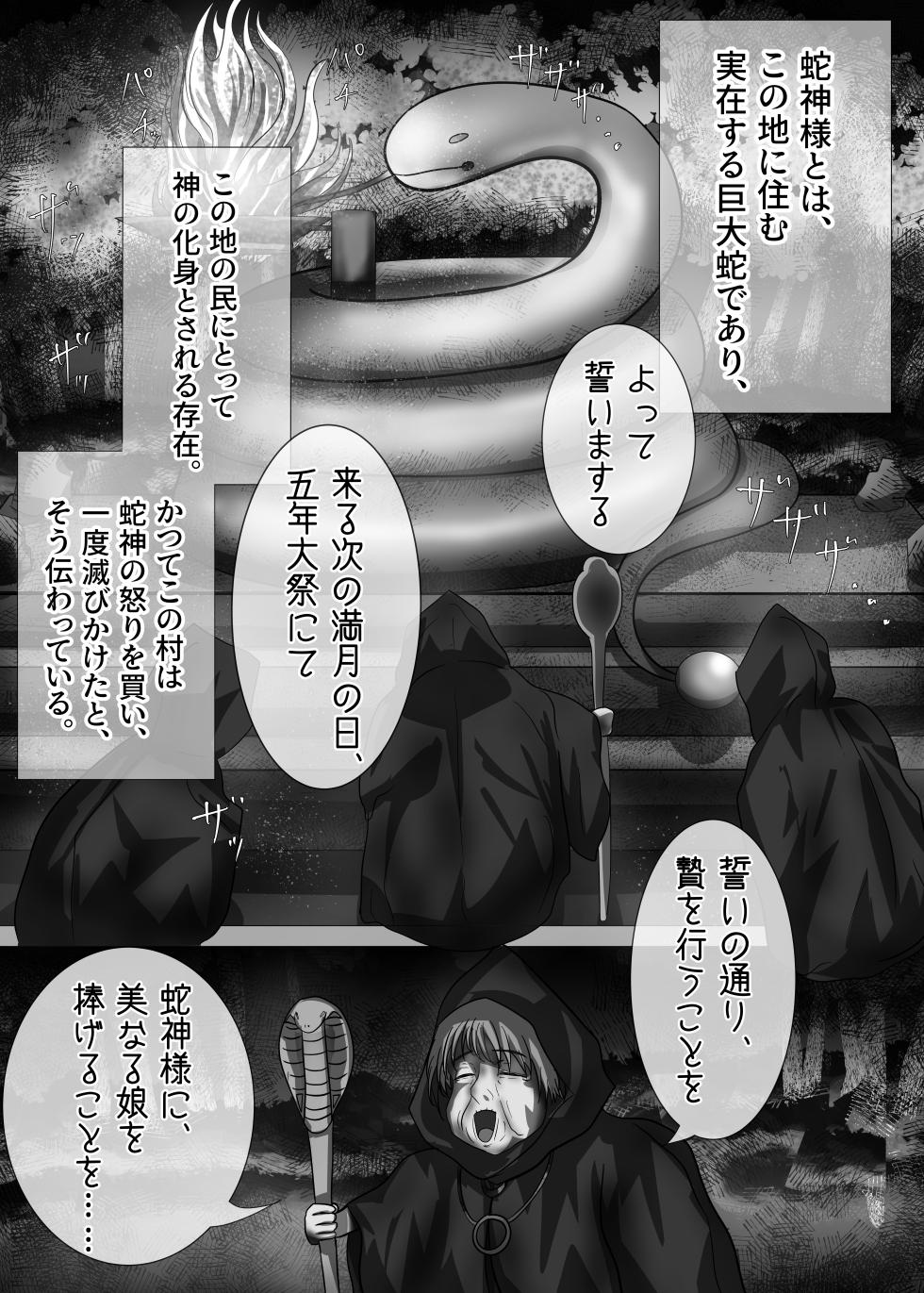 「贄」〜少女は蛇神に捧げられる〜 - Page 6