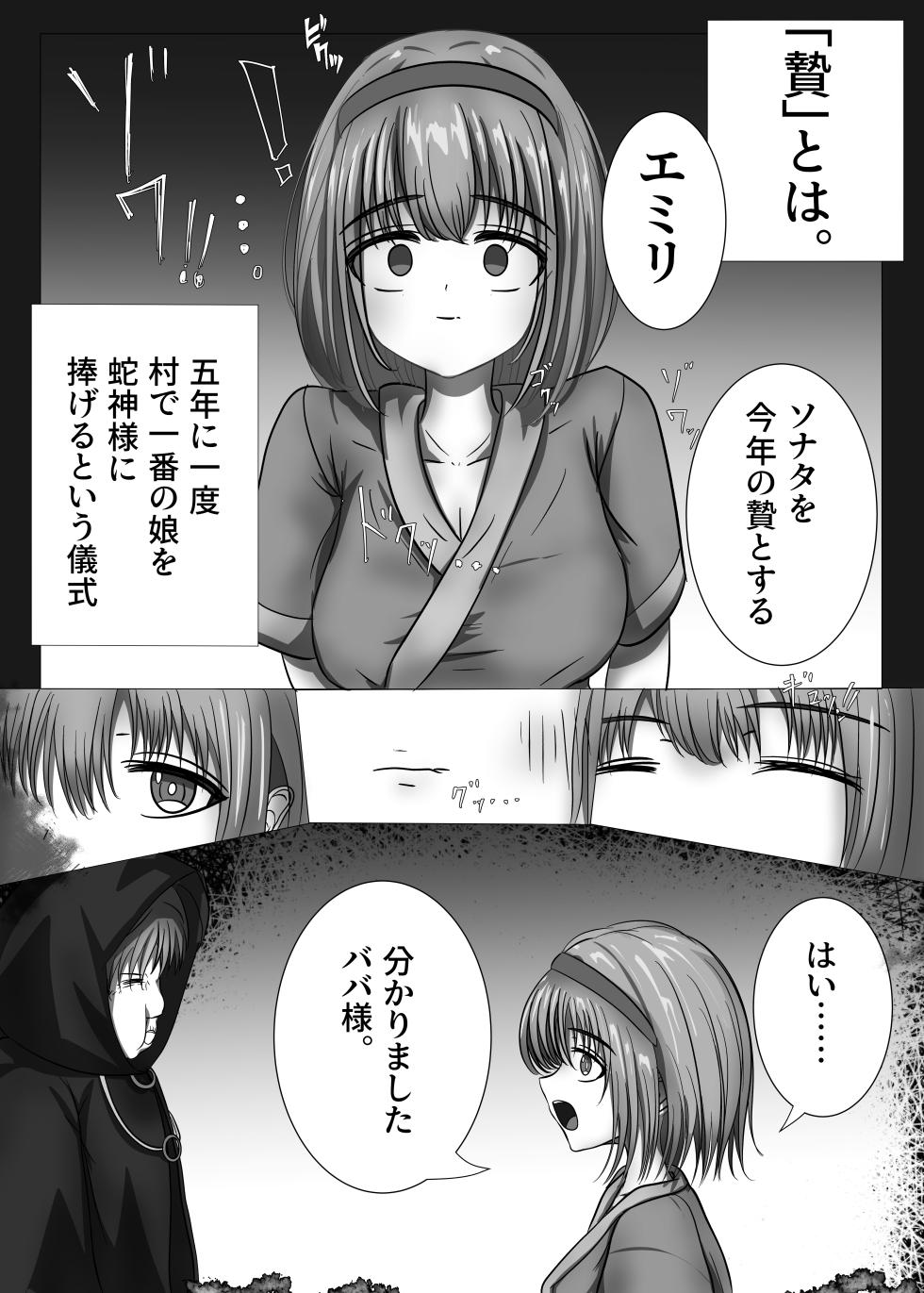 「贄」〜少女は蛇神に捧げられる〜 - Page 7
