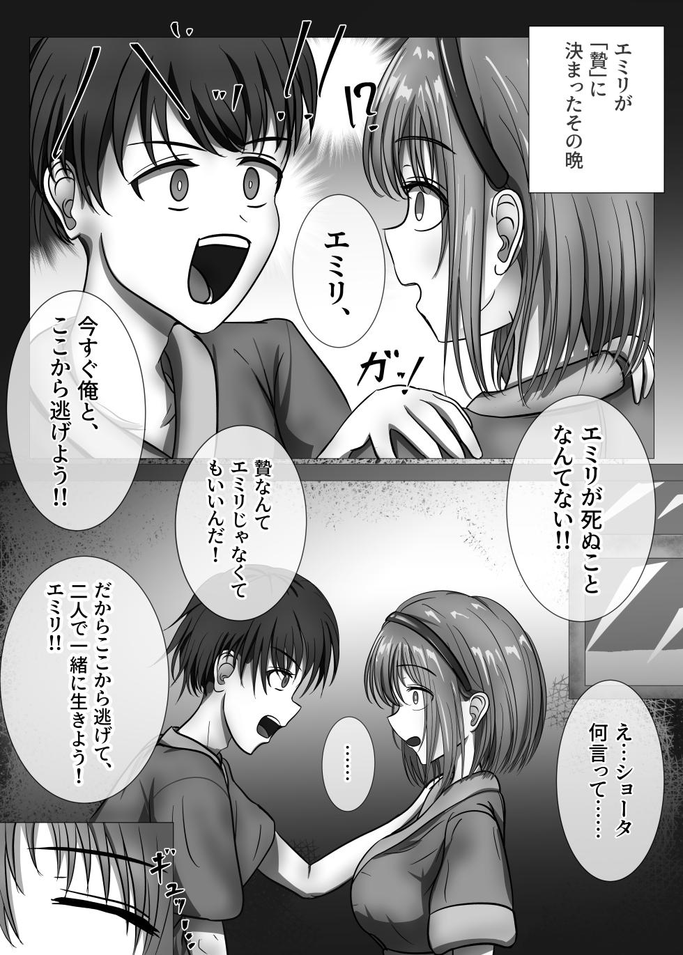 「贄」〜少女は蛇神に捧げられる〜 - Page 9