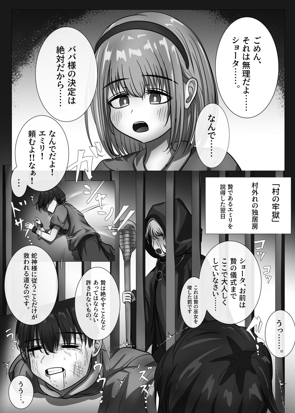 「贄」〜少女は蛇神に捧げられる〜 - Page 10