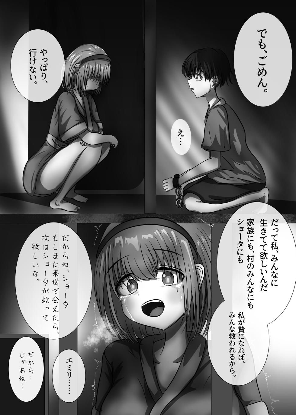 「贄」〜少女は蛇神に捧げられる〜 - Page 12