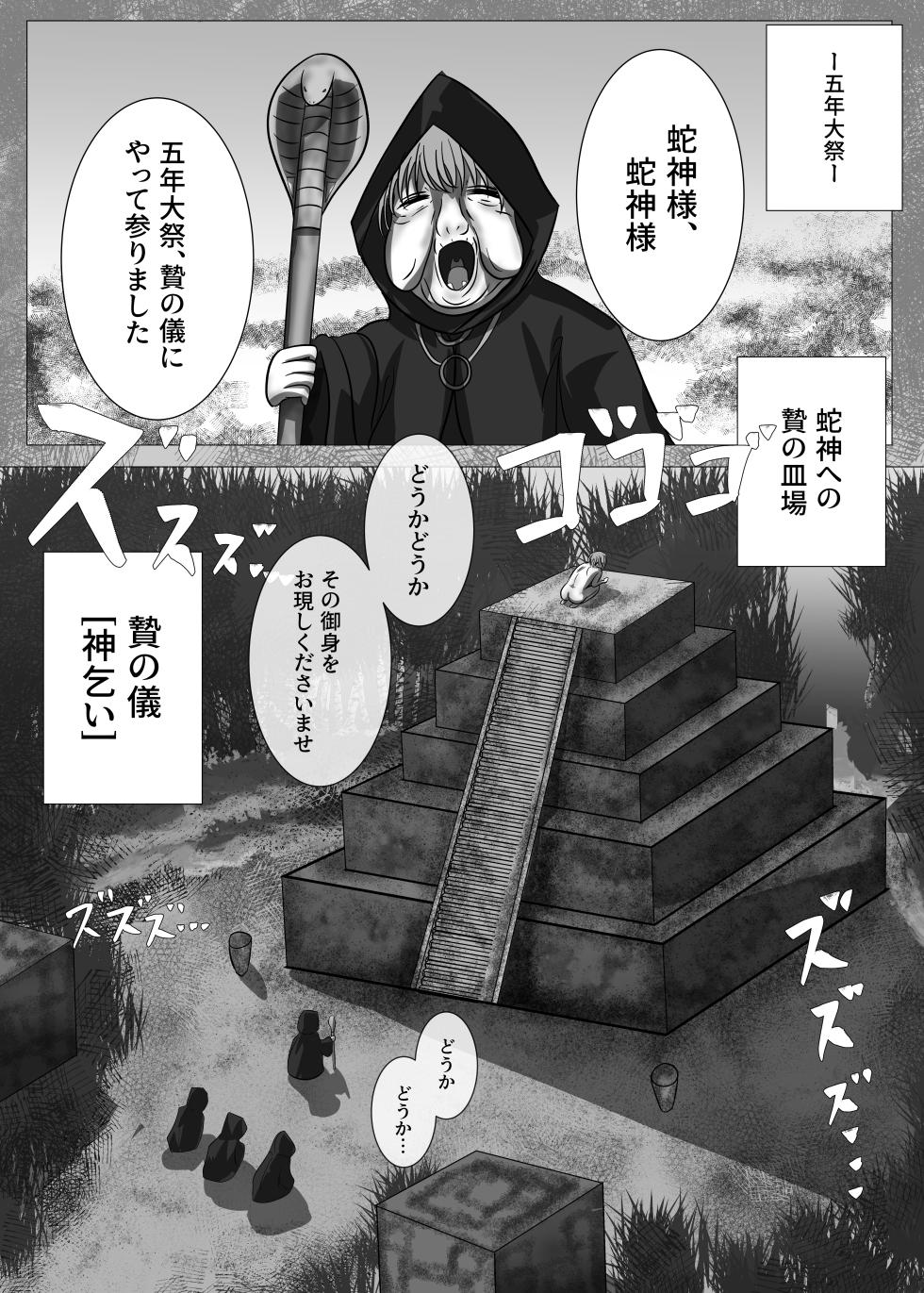 「贄」〜少女は蛇神に捧げられる〜 - Page 13