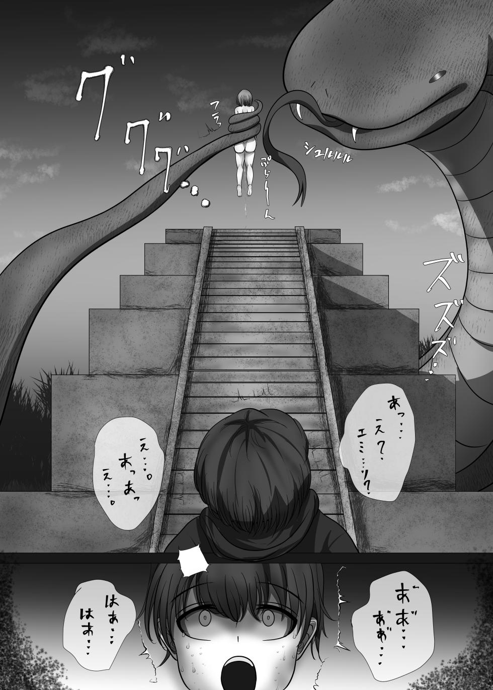 「贄」〜少女は蛇神に捧げられる〜 - Page 24