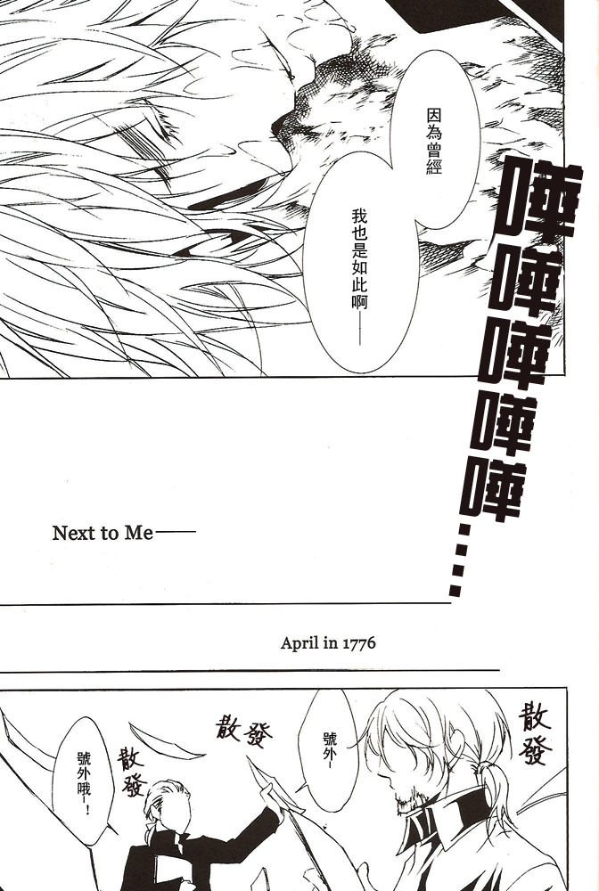 [Promenade (Shibao Kenta] Next to Me (Hetalia Axis Powers) [Chinese] - Page 16