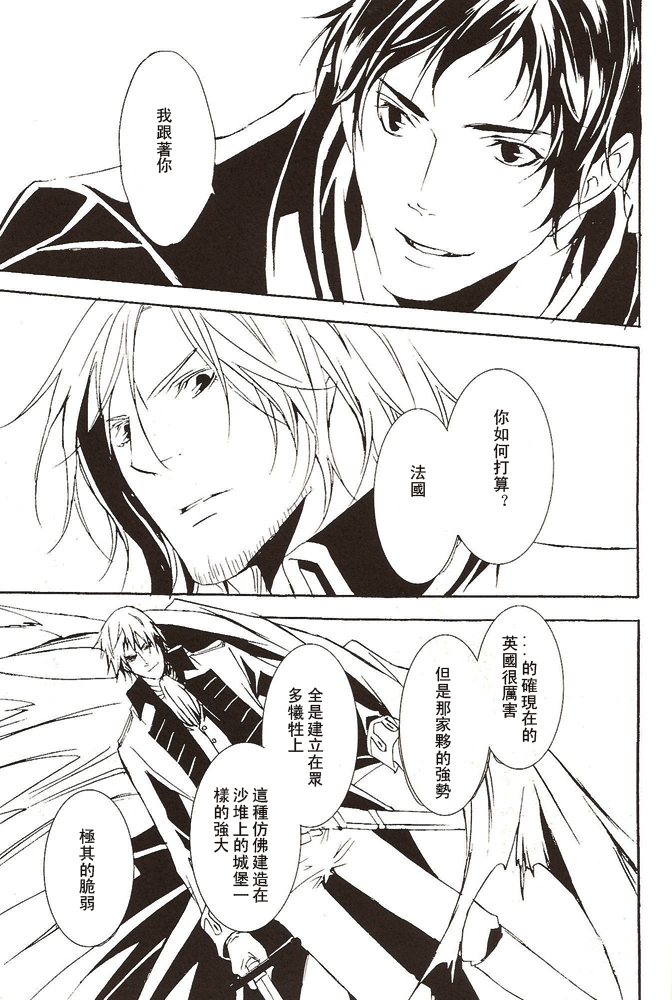 [Promenade (Shibao Kenta] Next to Me (Hetalia Axis Powers) [Chinese] - Page 21