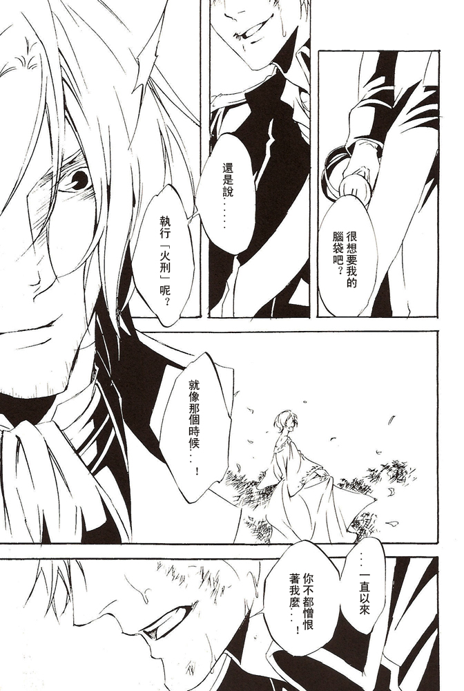 [Promenade (Shibao Kenta] Next to Me (Hetalia Axis Powers) [Chinese] - Page 31