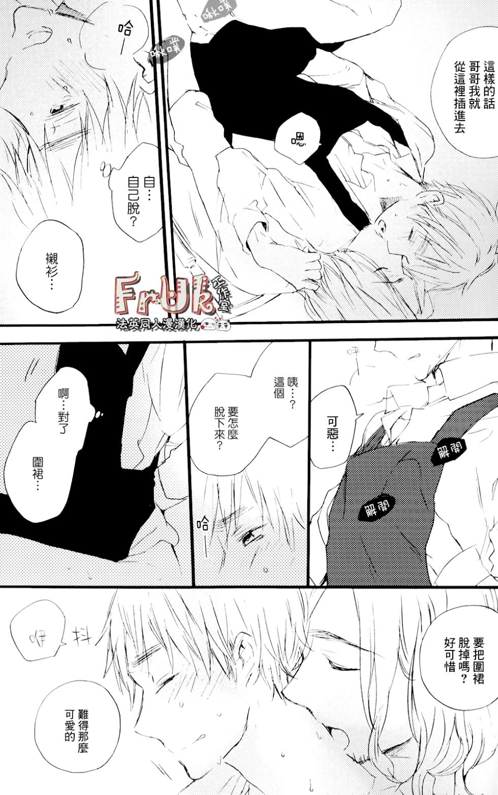 [Rossie (Haruori)] Love & sweet (Hetalia Axis Powers) [Chinese] - Page 10