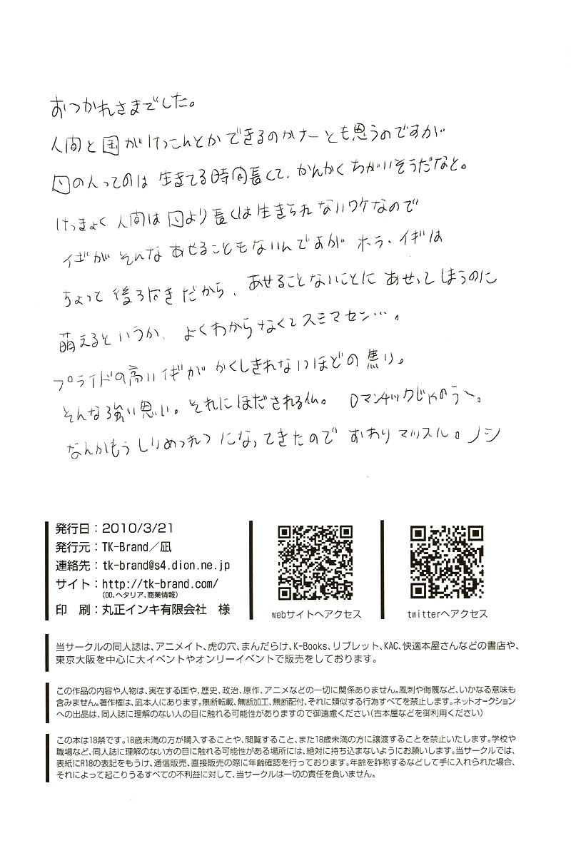 [TK-Brand (Nagi Mayuko)] How to Love a British Gentleman (Hetalia Axis Powers) [English] - Page 26