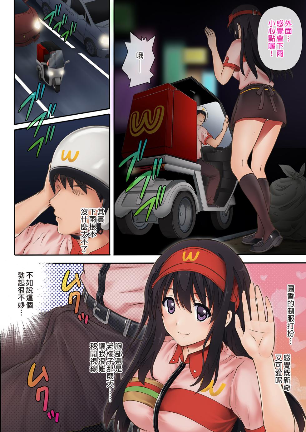 [サイクロン (和泉、冷泉)] 彼とわたしと店長の深夜勤務 1-3 (部分無修正) - Page 12