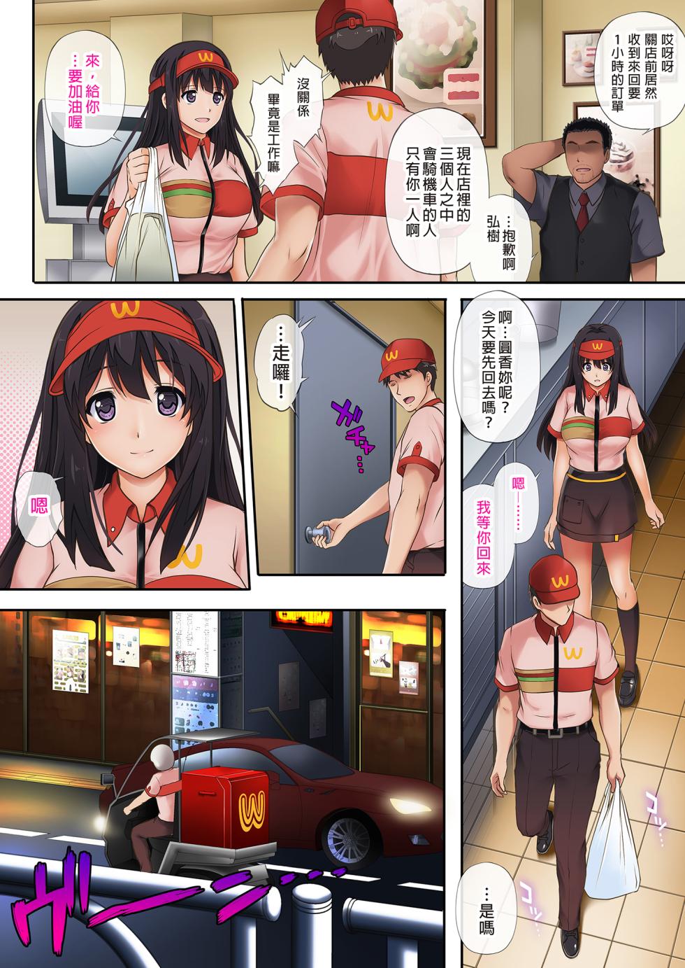 [サイクロン (和泉、冷泉)] 彼とわたしと店長の深夜勤務 1-3 (部分無修正) - Page 16