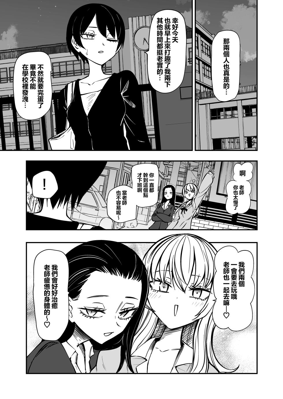 [Mikenekohanten (Sakamoto Kafka)] 來玩玩老師吧~被兩個囂張的女同學強姦~  [Chinese] [沒有漢化]（Ongoing） - Page 12
