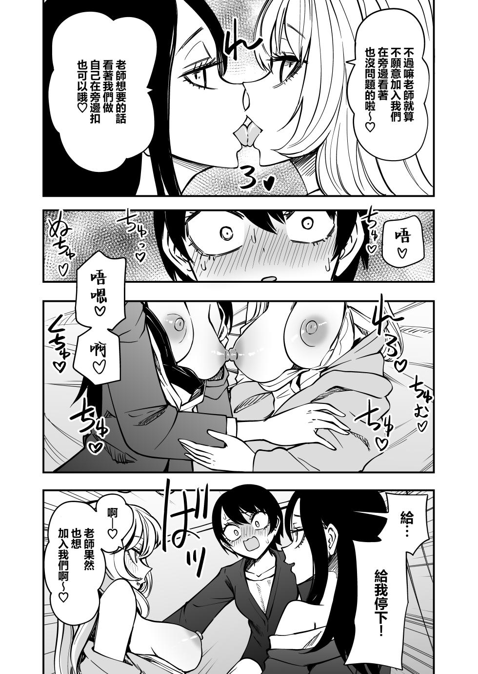 [Mikenekohanten (Sakamoto Kafka)] 來玩玩老師吧~被兩個囂張的女同學強姦~  [Chinese] [沒有漢化]（Ongoing） - Page 17
