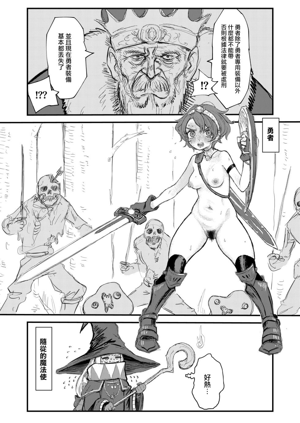 [Unemployed Metal] 漢謨漏比法典 [Chinese] [沒有漢化]（Ongoing） - Page 2