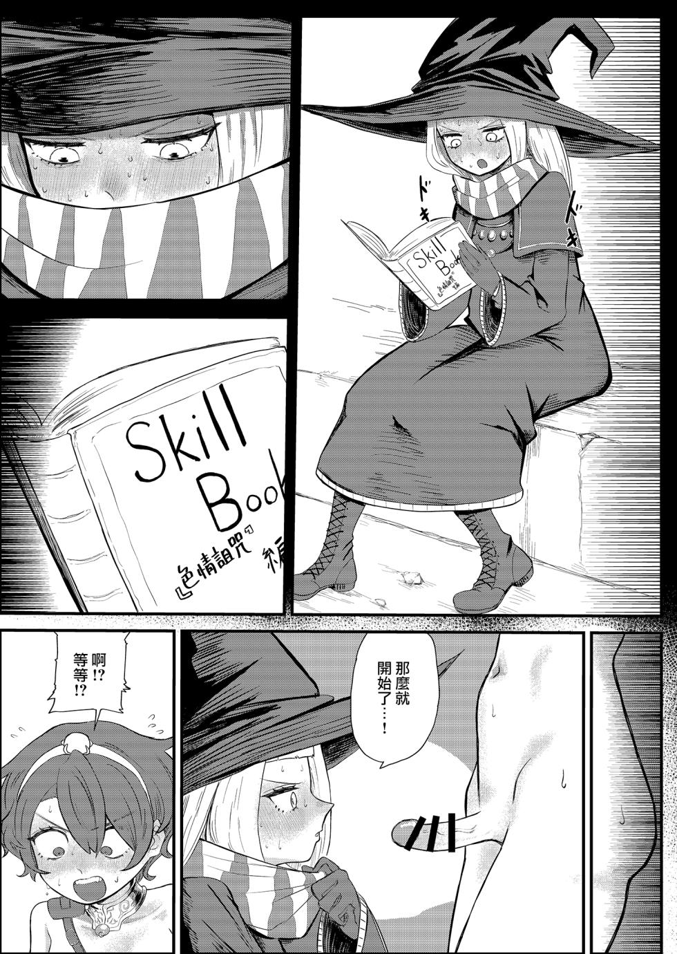 [Unemployed Metal] 漢謨漏比法典 [Chinese] [沒有漢化]（Ongoing） - Page 7