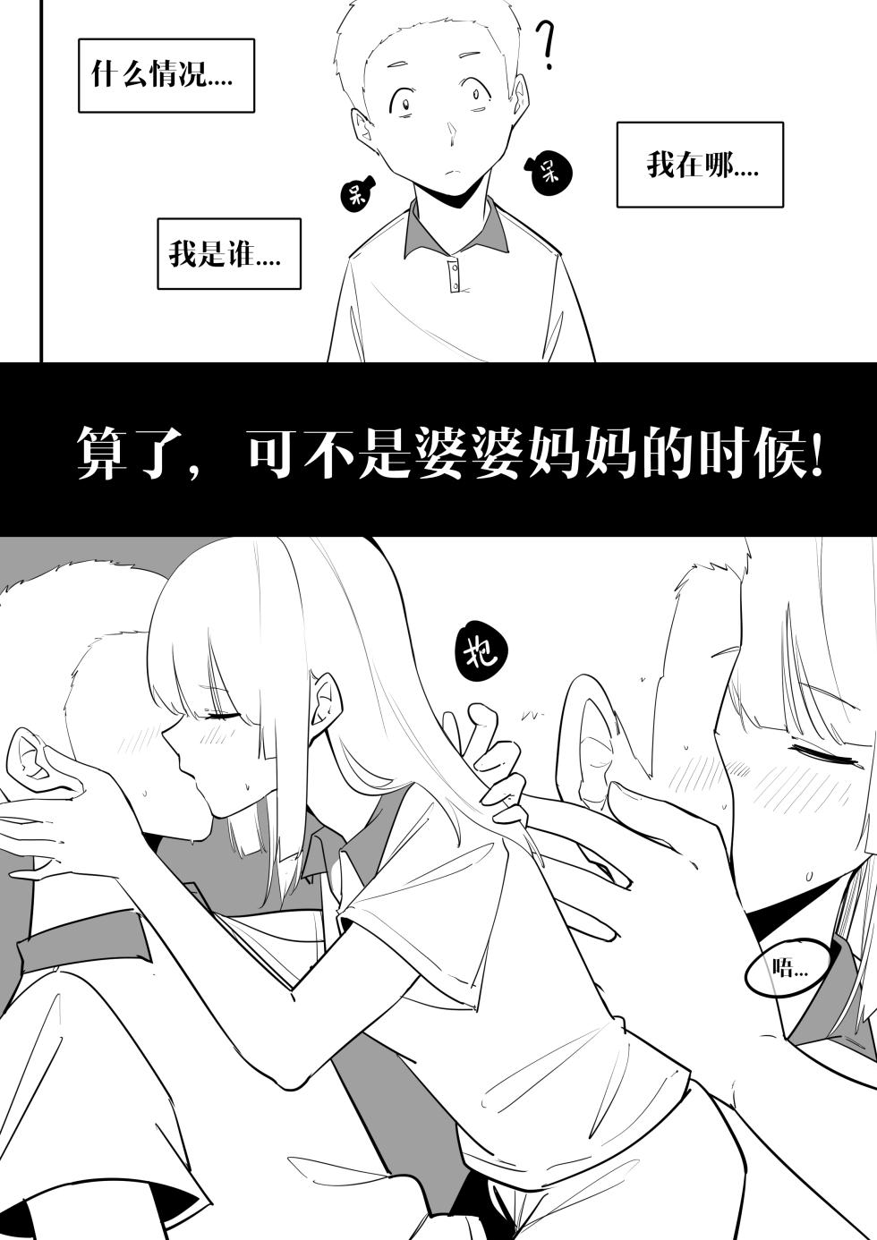 [NANASE_YOUNG] 姊妹篇1：SMELL - Page 9