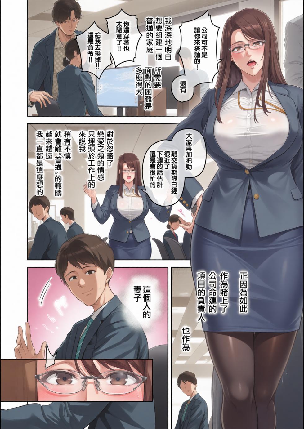 [せぶんがー] 本性 chapter 01-03 [中国翻訳][彩漫社上色组] - Page 2