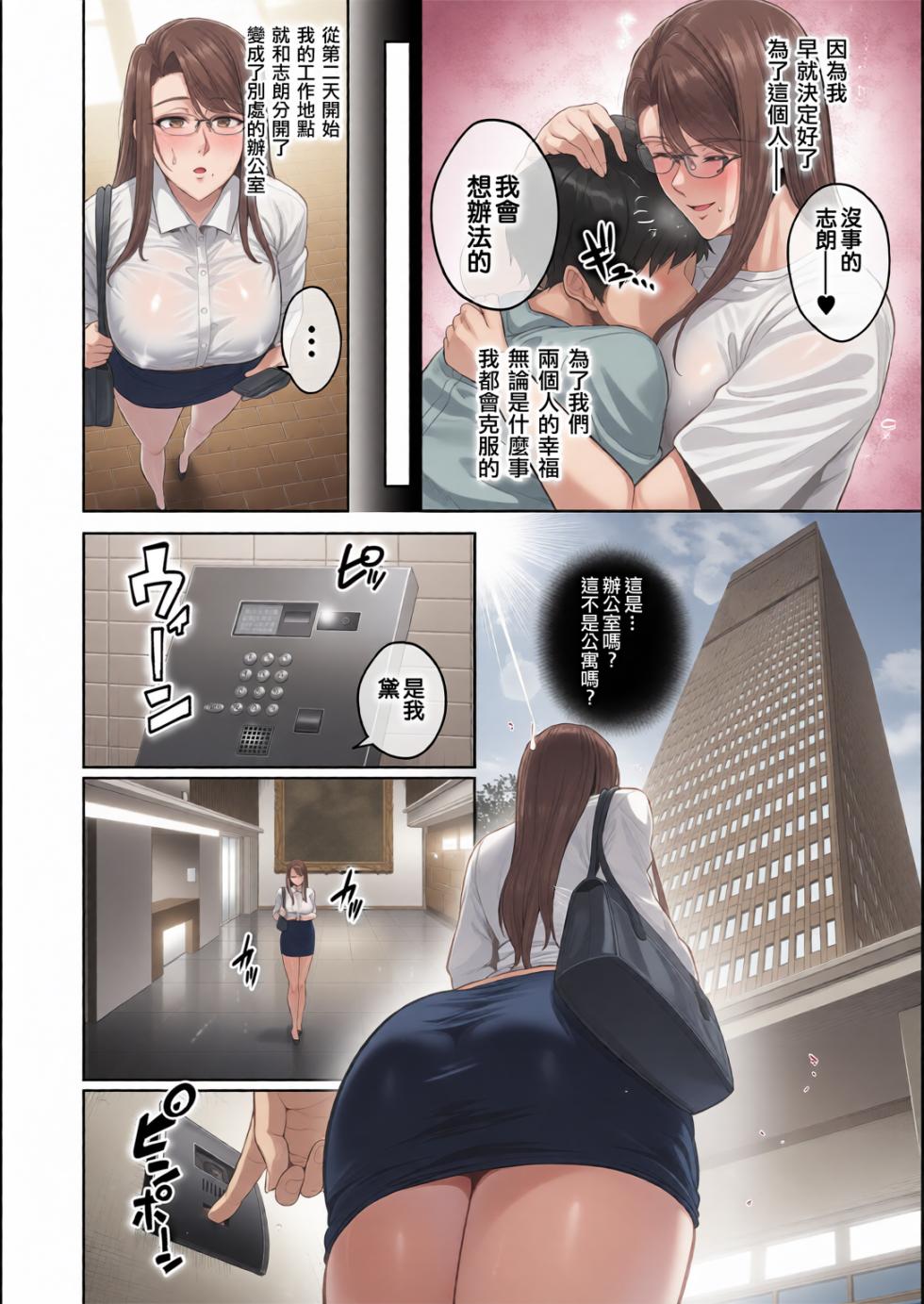 [せぶんがー] 本性 chapter 01-03 [中国翻訳][彩漫社上色组] - Page 8