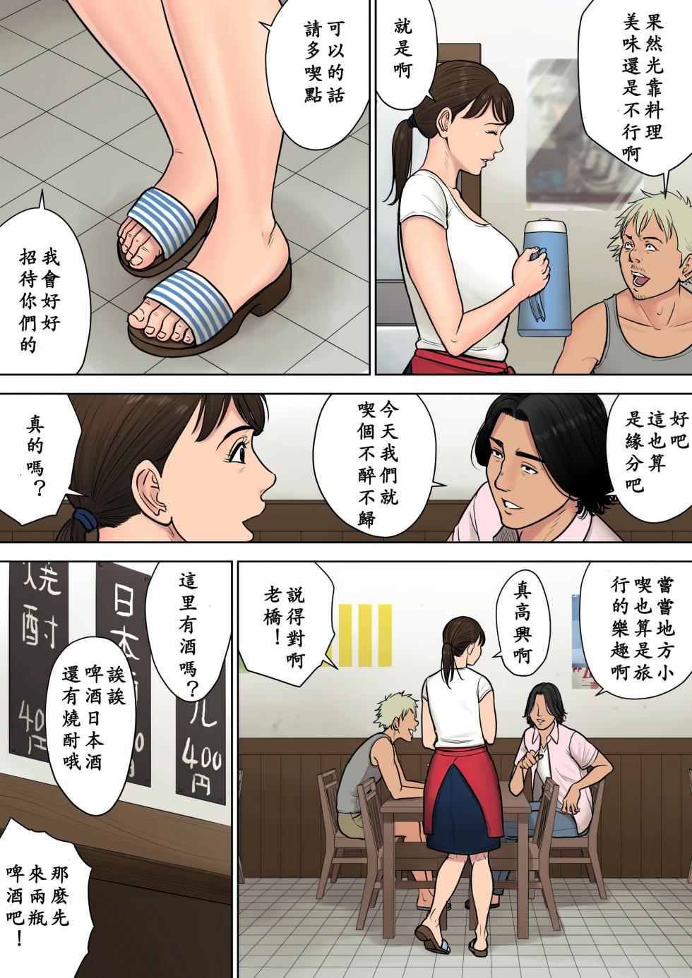 [多摩豪] 都会から来た男～壊された田舎妻～ [中国翻訳]【HD】高清晰度 - Page 6