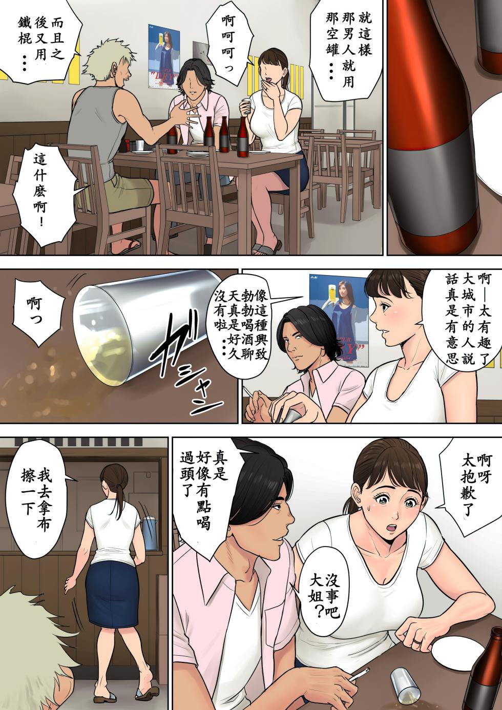 [多摩豪] 都会から来た男～壊された田舎妻～ [中国翻訳]【HD】高清晰度 - Page 8