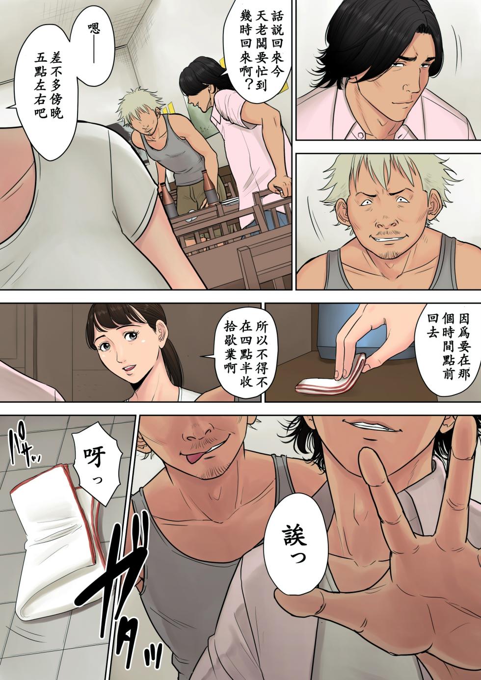 [多摩豪] 都会から来た男～壊された田舎妻～ [中国翻訳]【HD】高清晰度 - Page 9