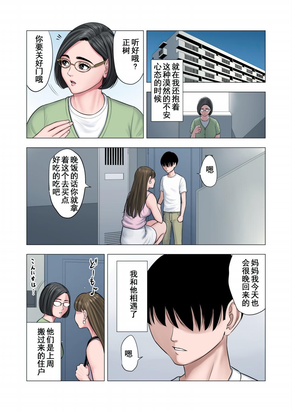[多摩豪] 隣人相姦～団地妻と男子学生の歪な関係～ [含着个人汉化]【HD】高清晰度 - Page 6